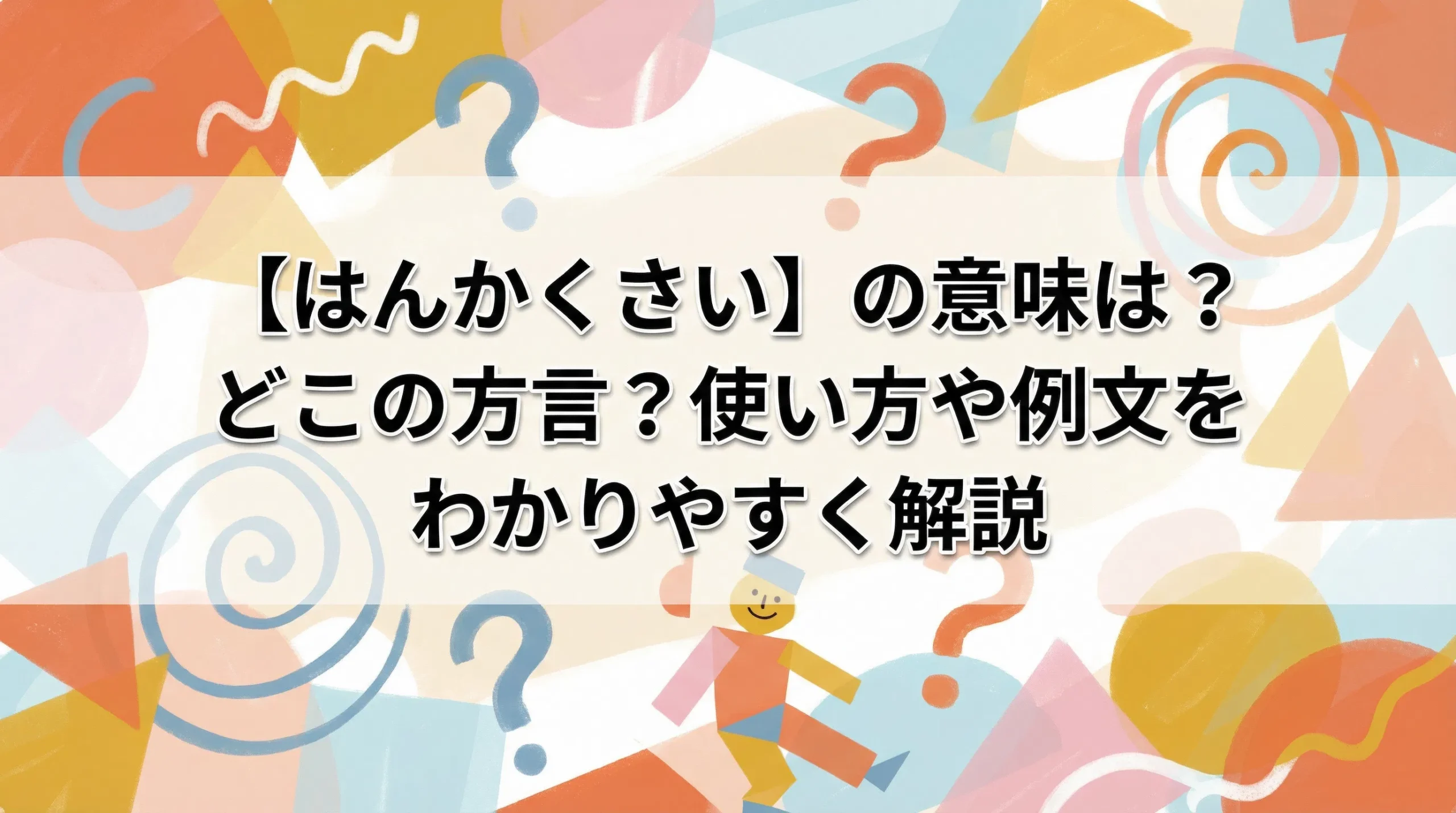活動歴および当時の関連ビジュアル記録